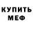 Кодеиновый сироп Lean Purple Drank Mr Garlic